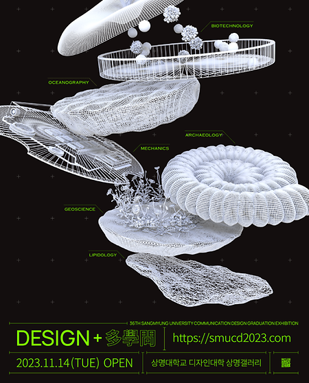 커뮤니케이션디자인전공,  제36회 졸업작품전 [디자인+多學問] 개최 
