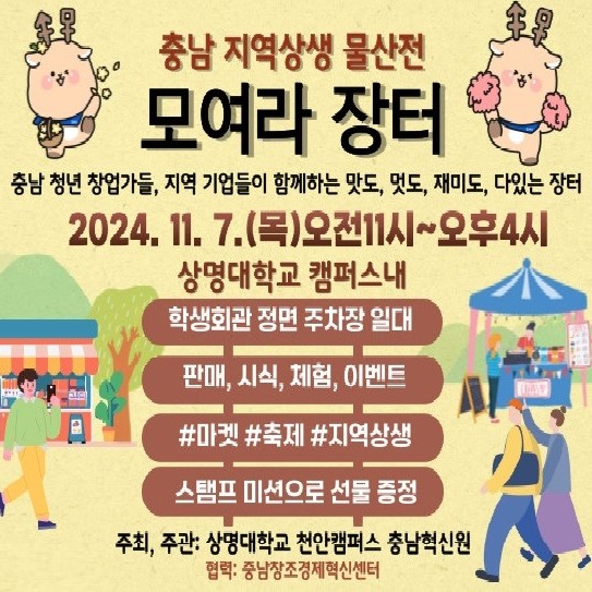 충남혁신원, 충남 지역상생을 위한 